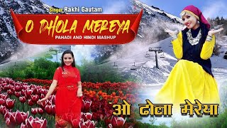 O DHOLA MEREYA  RAKHI GAUTAM  LATEST PAHARI SONG 2023  GOGI MUSIC latestsong [upl. by Haily]