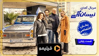 Serial Neysan Abi  Teaser Ghesmat 20  سریال نیسان آبی  تیزر قسمت 20 [upl. by Corneille380]