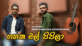 Gahaka Mal Pipila Cover by Gimhan amp Chathura  ගහක මල් පිපිලා [upl. by Dnamra]