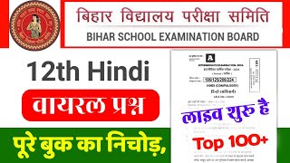 Bihar Board 12th Hindi VVI Top 100 Objective Question 2024  12th Hindi Objective Question 2024 [upl. by Welker]