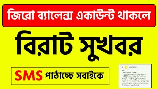 বড় ঘোষণা জিরো ব্যালেন্স একাউন্ট থাকলেই ঢুকবে ১০ হাজার টাকা। Zero balance bank account  PMJDY [upl. by Llertnom]