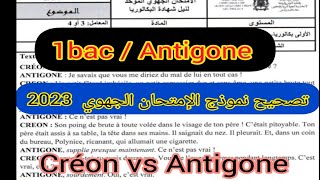 1bac تصحيح نموذج الإمتحان الجهوي Créon vs Antigone الأولى باكالوريا [upl. by Rekyr895]