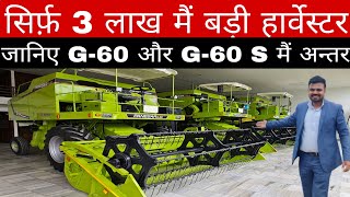 Panesar g60 combine harvester Price with Details New Model 2024 Panesar harvest combine [upl. by Daas479]