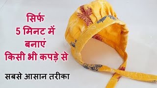 5 मिनट में आसान तरीके से बनाएं बेबी कैप 0 to 3 monthshow to make newborn baby cap in just 5 minute [upl. by Lawley277]