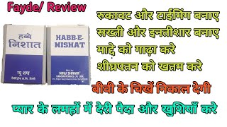 habbe nishat ke fayde  मरदाना ताक़त टाइमिंग और सख्ती की गोली [upl. by Ylen]