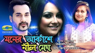 Moner Akahse Nil Megh  Drama  Nowshin  Sojol  Rumana Khan  Bangla Natok 2017 [upl. by Heid115]