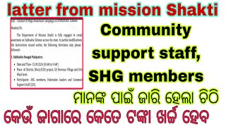 Latter from mission Shakticommunity support staff and SHG members village662 [upl. by Keraj]