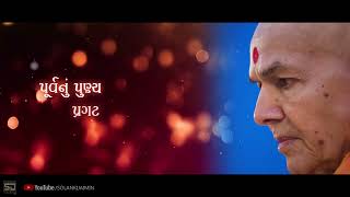 Aaj Sakhi Anand Ni Heli Lyrical Video BAPS Lyrics Kirtan BAPS Kirtan1080p [upl. by Ishmul614]