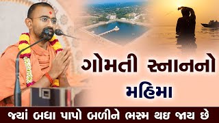 ગોમતી સ્નાનનો મહિમા l Vadtallila katha  E 62  Pu Mangal Swami vadtallila [upl. by Melak610]