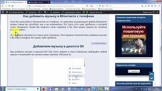 Как в вк добавить аудиозапись с компьютера и телефона [upl. by Llebanna472]