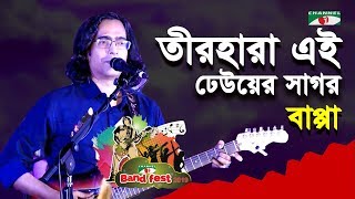 Teer Hara Ei Dheuer Sagor  Band Fest  2019  Dalchhut  Band Song  Channel i  IAV [upl. by Mcferren517]