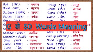 G se 50 Words meaning  G se meaning  G se word meaning English to Hindi  G se shuru word meaning [upl. by Laure]