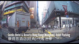 Hotel Valet Parking 酒店代客泊車 Cordis Hotel amp Resorts Hong Kong Mongkok Valet Parking 康得思酒店旺角 代客泊車 [upl. by Leoine]