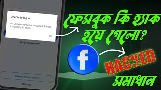 Unable to log in Facebook Account  Session expired facebook problem solve 2024 [upl. by Aymik]