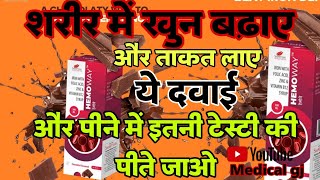 hemoway tonic  Hemoway syrup  हेमोवे सिरप  ताकत और खून बढ़ाने की अच्छी दवाई [upl. by Elletsyrc]