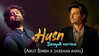 HUSN BENGALI VERSION  ARIJIT SINGH X DARSHAN RAVAL  REPRISE   MUSIC BY SAGAR [upl. by Llieno210]