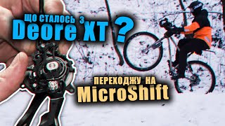 Shimano VS MicroShift що краще [upl. by Runstadler]