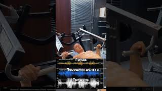 Качаем грудь  Хочешь накачать грудь тогда исключи эти ошибки fitness спорт [upl. by Maher518]