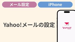 【最新版】iPhoneiPadメールアプリにメールアドレスを追加する方法 [upl. by Norym]