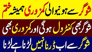 How To Control DiabetesSugar Ki Kamzori Ka ElaajDiabetes Cure [upl. by Harvie]