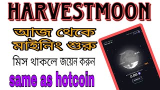 Harvest Moon Mining start  Near Protocol New Project  Same Hot Coin Mining  Moon Token Mining 🚀🚀 [upl. by Anicul747]