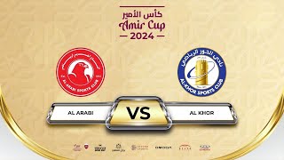 AL ARABI vs AL KHOR AMIR CUP 2024 كأس الأمير [upl. by Ivor]