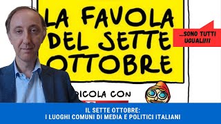 IL SETTE OTTOBRE ED I LUOGHI COMUNI DI MEDIA E POLITICI ITALIANI [upl. by Nimaynib]