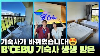 세부 어학연수 BCEBU 기숙사 업그레이드했다고 필자닷컴 생생 방문기 [upl. by Tiffie]