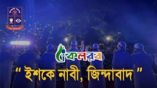 ইশকে নাবী জিন্দাবাদ  Kalarab Shilpigosthi  Ishq E Nabi Jindabad  Dhaka University  কলরব [upl. by Stormie554]