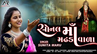 sonalmaa madhadavala  sunita maru  aryan films [upl. by Aneeles]