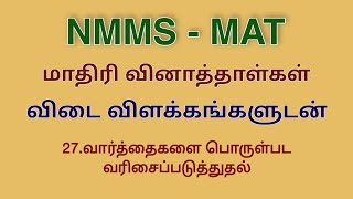 NMMS MAT Model question paper Answers with Explanation [upl. by Botsford]