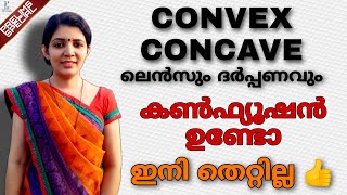 concave convex ലെൻസും ദർപ്പണവും ഇനി തെറ്റി പോവില്ലshort tricksLDC 2021PSC [upl. by Robers]