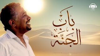 Cheb Khaled  Bab jenna Paroles  Lyrics  الشاب خالد  باب الجنة الكلمات [upl. by Arlee517]