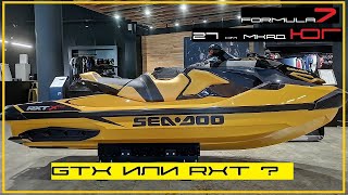 Отличия Sea Doo GTX от RXT 300 Ланчконтроль спонсоны и не только [upl. by Atiseret]