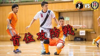 【奈良県フットサルリーグ2017 div1】ファランジート vs ドントハフトゥ【第5節】 [upl. by Eelorac]