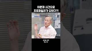 충격이었던 이춘재 사건 4인용식탁 [upl. by Fia]