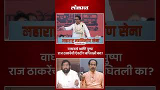 हनुवटीवर हात फिरवत राज ठाकरेंनी कुणाची ऍक्टींग केली एकदा बघाच  Raj Thackeray Mimicry  SP5 [upl. by Olemrac184]