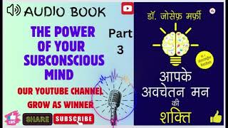 PART  3 THE POWER OF YOUR SUBCONSCIOUS MIND  आपके अवचेतन मन की शक्ति AUDIO BOOK IN HINDI [upl. by Schifra]