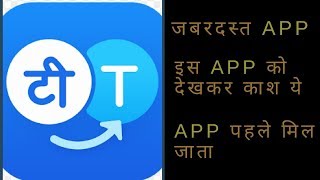 Most Amazing Android App 2018 Hi Translate New App Must Use  By Shinerweb [upl. by Hewitt]