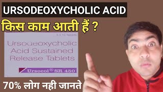 ursocol sr 450 mg tablet use in hindi ursodeoxycholic acid tablet [upl. by Aixela]