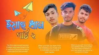 ইয়াহু ধাম পার্ট ২  New Comedy Video  Fukni Team [upl. by Karie]