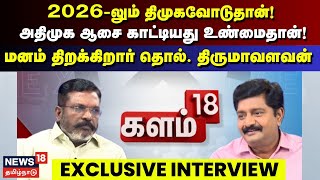 VCK TholThirumavalavan Exclusive Interview  DMK  ADMK  Aadhav Arjuna  Kalam 18  N18L [upl. by Atinat288]