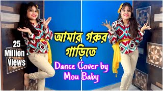 Amar Gorur Garite Bou Sajiye Dance  Gaye Holud Er Gaan  গায়ে হলুদের গান  বিয়ের গান  Mou Baby [upl. by Artek515]