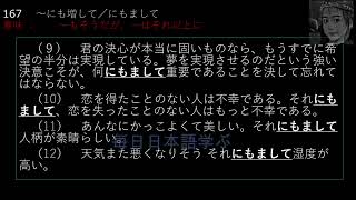 日本語・文法N1 part34 [upl. by Anton]