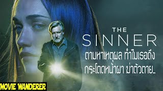 The Sinner Season 3 Episode 7  AfterBuzz TV [upl. by Fineberg361]