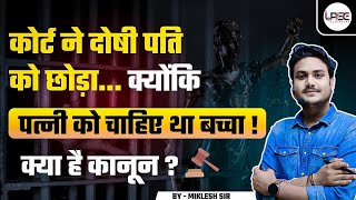 क्या है वैवाहिक अधिकारConjugal rights detailed Analysis by Miklesh Sir [upl. by Anayrb267]