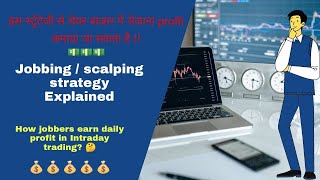 Jobbingscalping strategy explained  How Jobbers earn daily profit in intraday trading [upl. by Lletnahc]