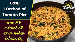 Simple Tomato Rice in telugu  టమాటో రైస్  Tasty Vantalu [upl. by Doxia]