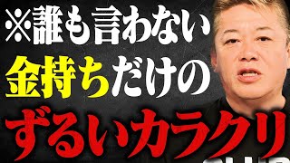 【ホリエモン】※お金が貯まる人がやっている７つの行動。恐ろしい程どんどんお金が増えます [upl. by Adao]