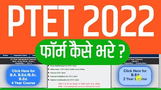 PTET 2022 form kaise bhare 2 Year Course  how to fill ptet form 2022  ptet 2022 online apply [upl. by Rovner]